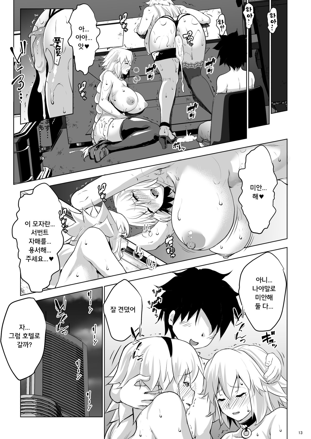 Obedient Servant Jeanne x Jeanne | 말 잘 듣는 서번트 잔느 x 잔느 page 12 full