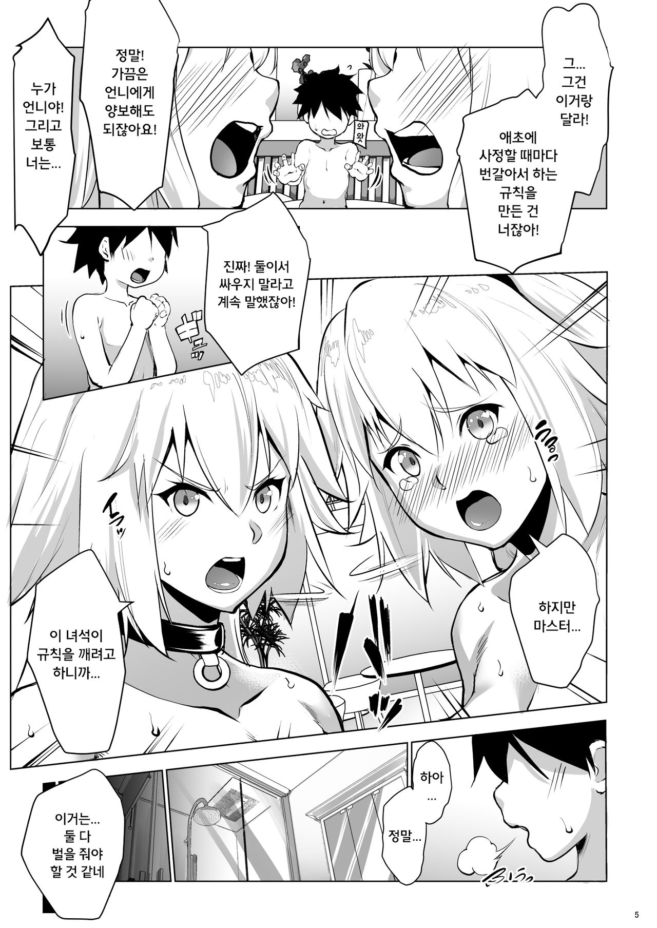 Obedient Servant Jeanne x Jeanne | 말 잘 듣는 서번트 잔느 x 잔느 page 4 full