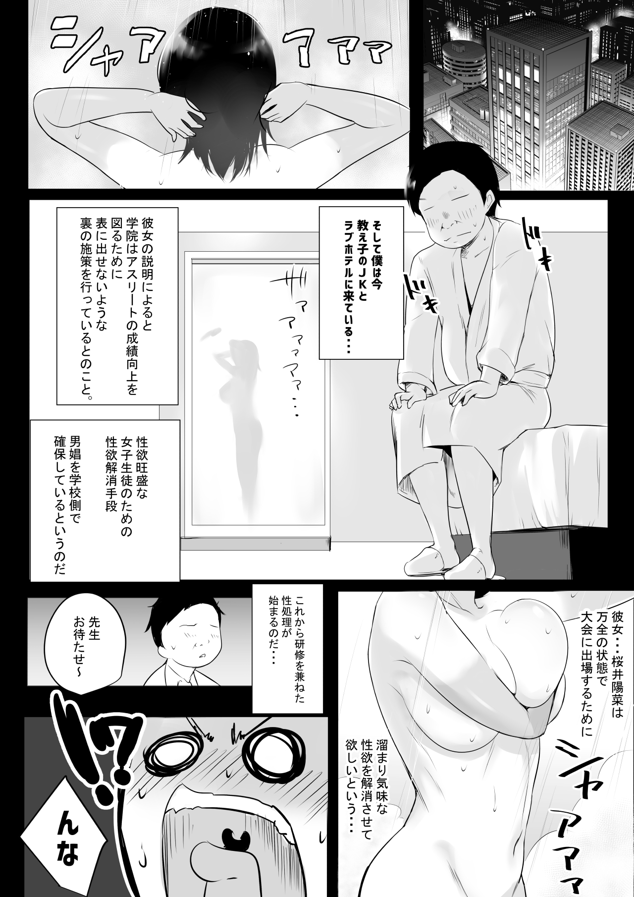 Boku wa JK no Seishori Oji-san ~Hiyake Rikujou Joshi to Amaama Koubi~ page 11 full