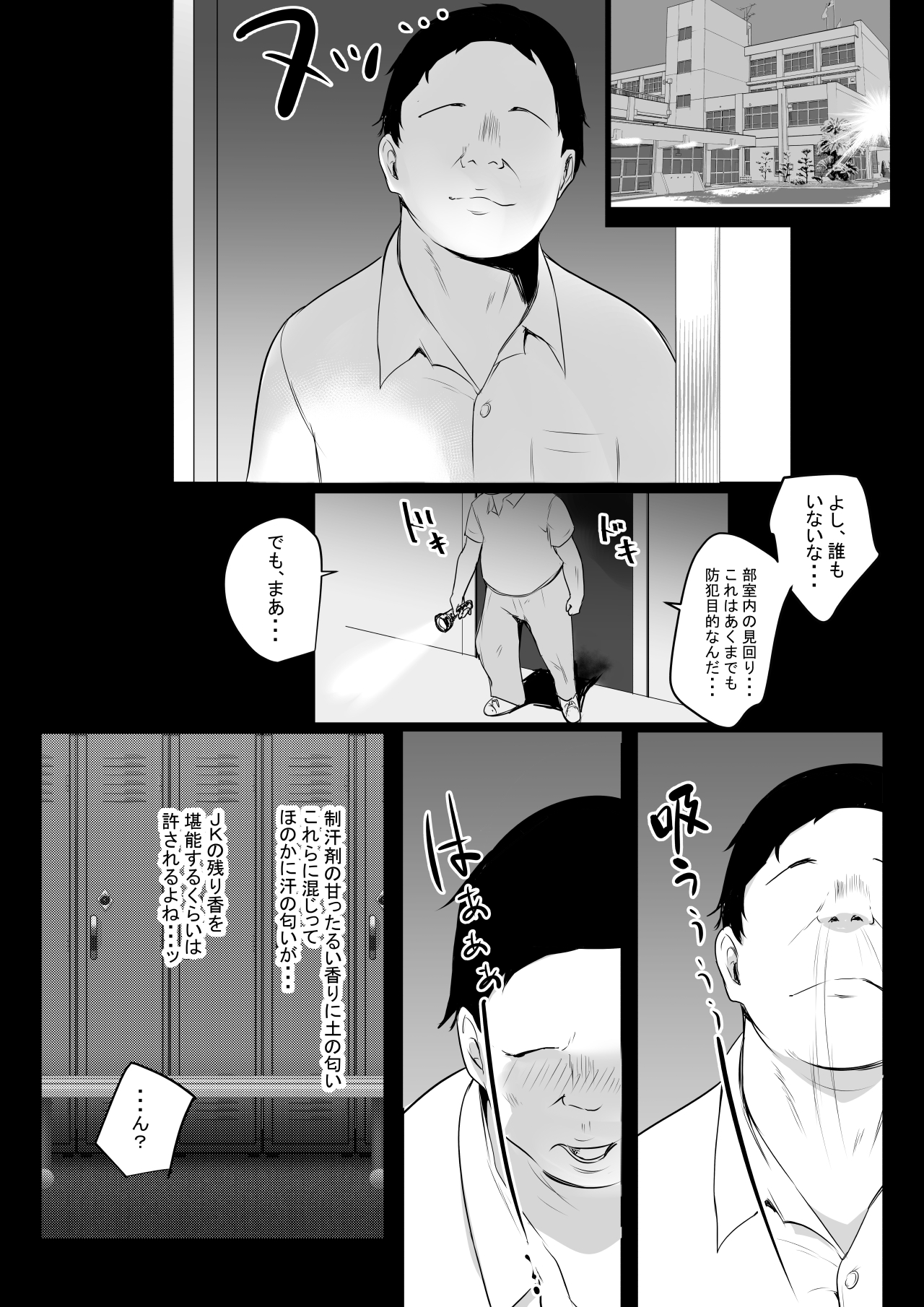 Boku wa JK no Seishori Oji-san ~Hiyake Rikujou Joshi to Amaama Koubi~ page 6 full