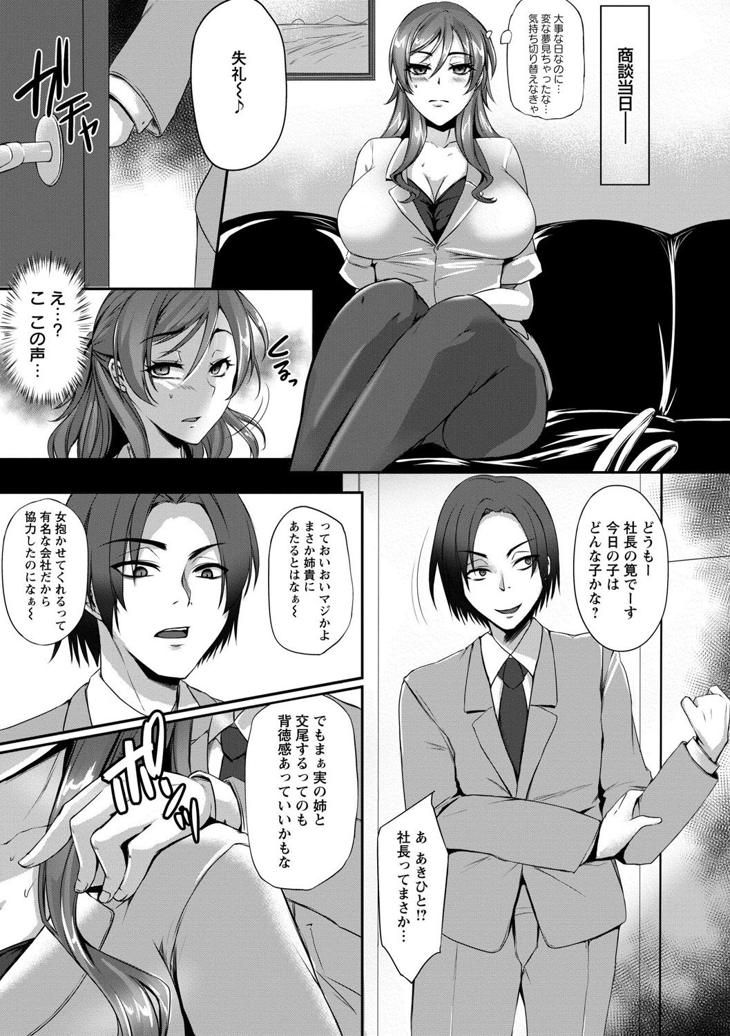 Kaware Inbi ni Renketsujo page 11 full