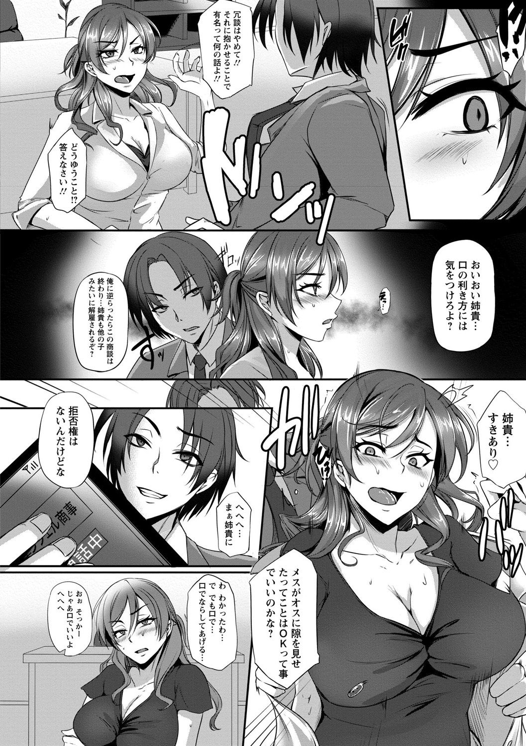 Kaware Inbi ni Renketsujo page 12 full