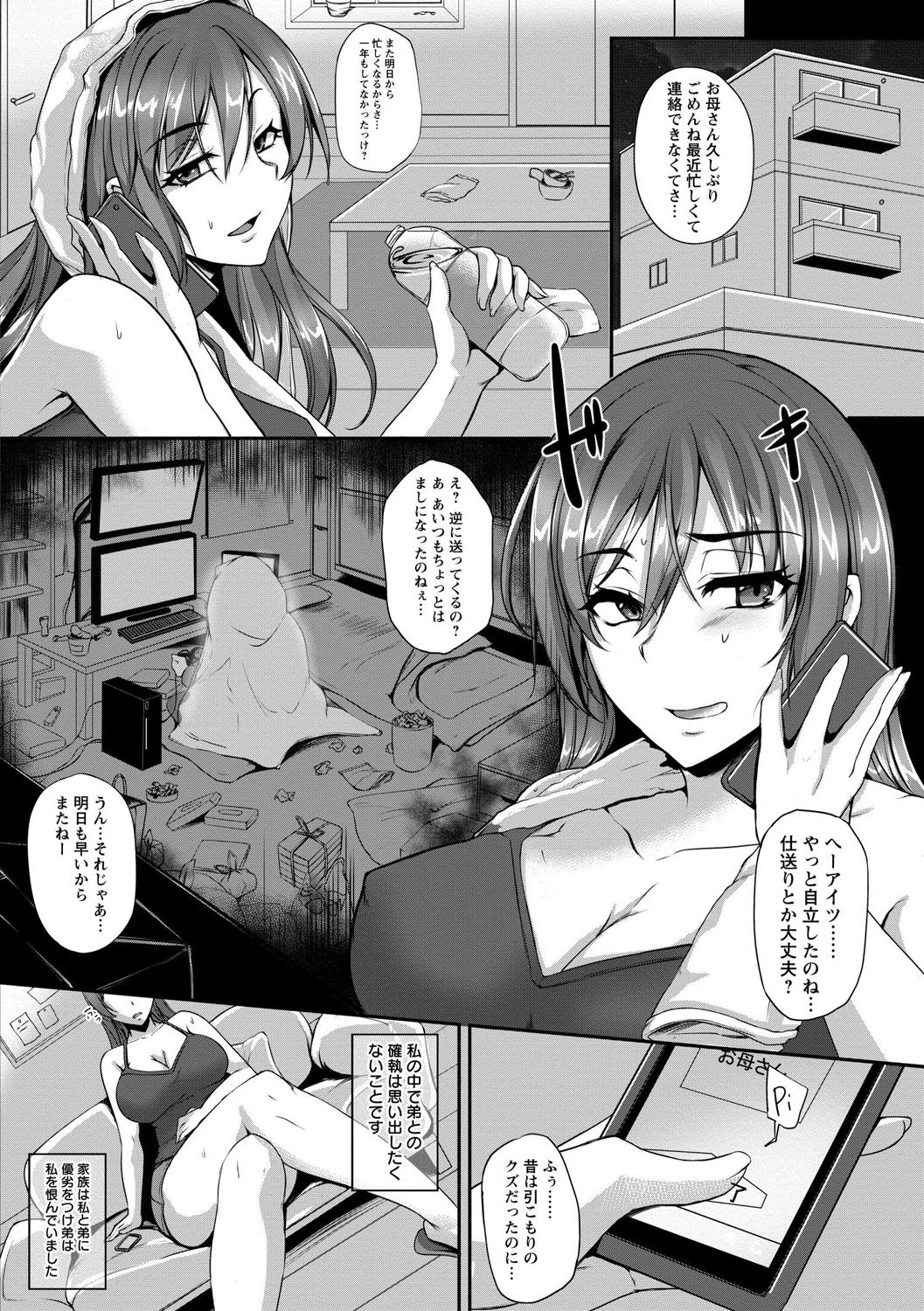 Kaware Inbi ni Renketsujo page 8 full