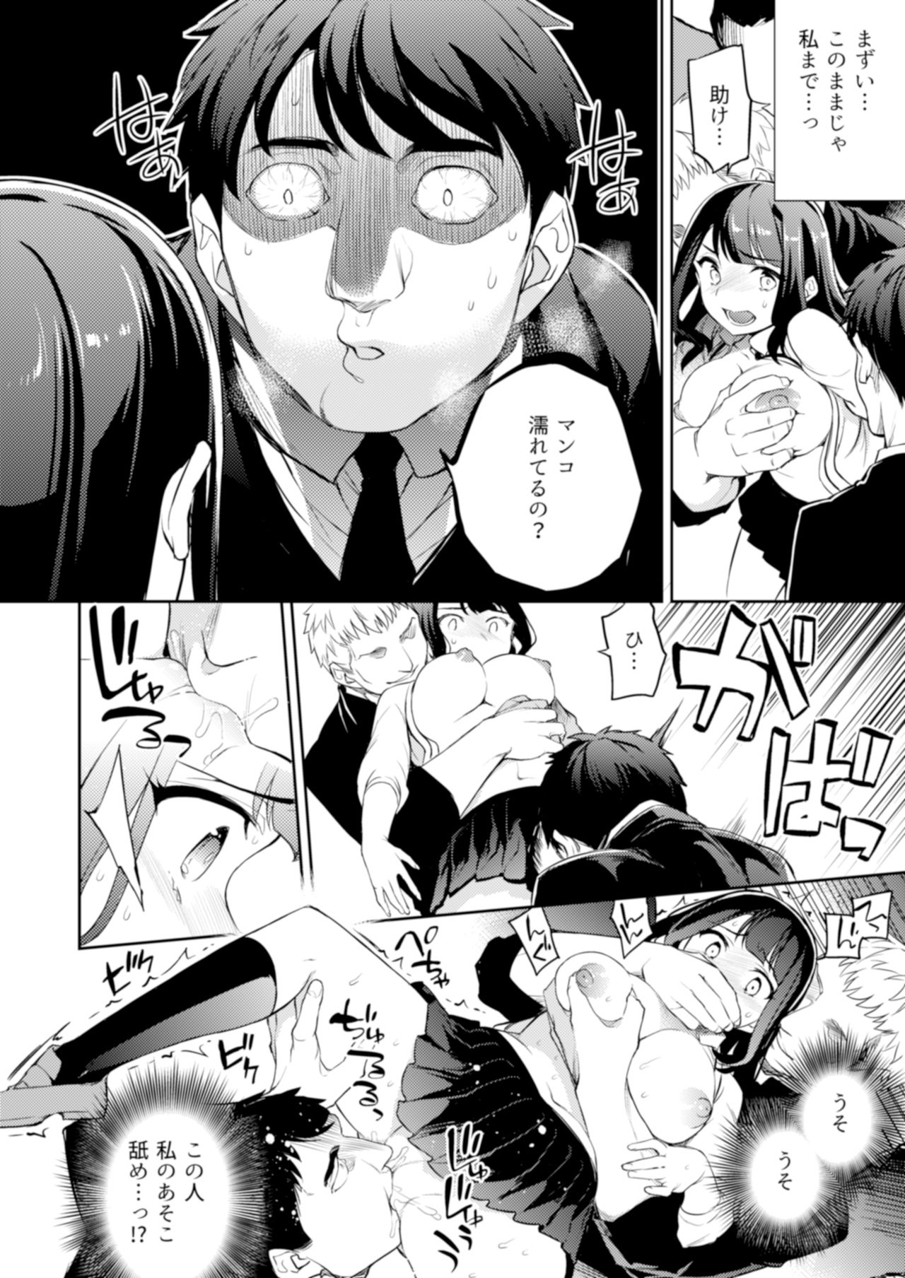 C9-44 Sayuri 4 ~ Tasukeyou to shita Shoujo Kanako to page 11 full