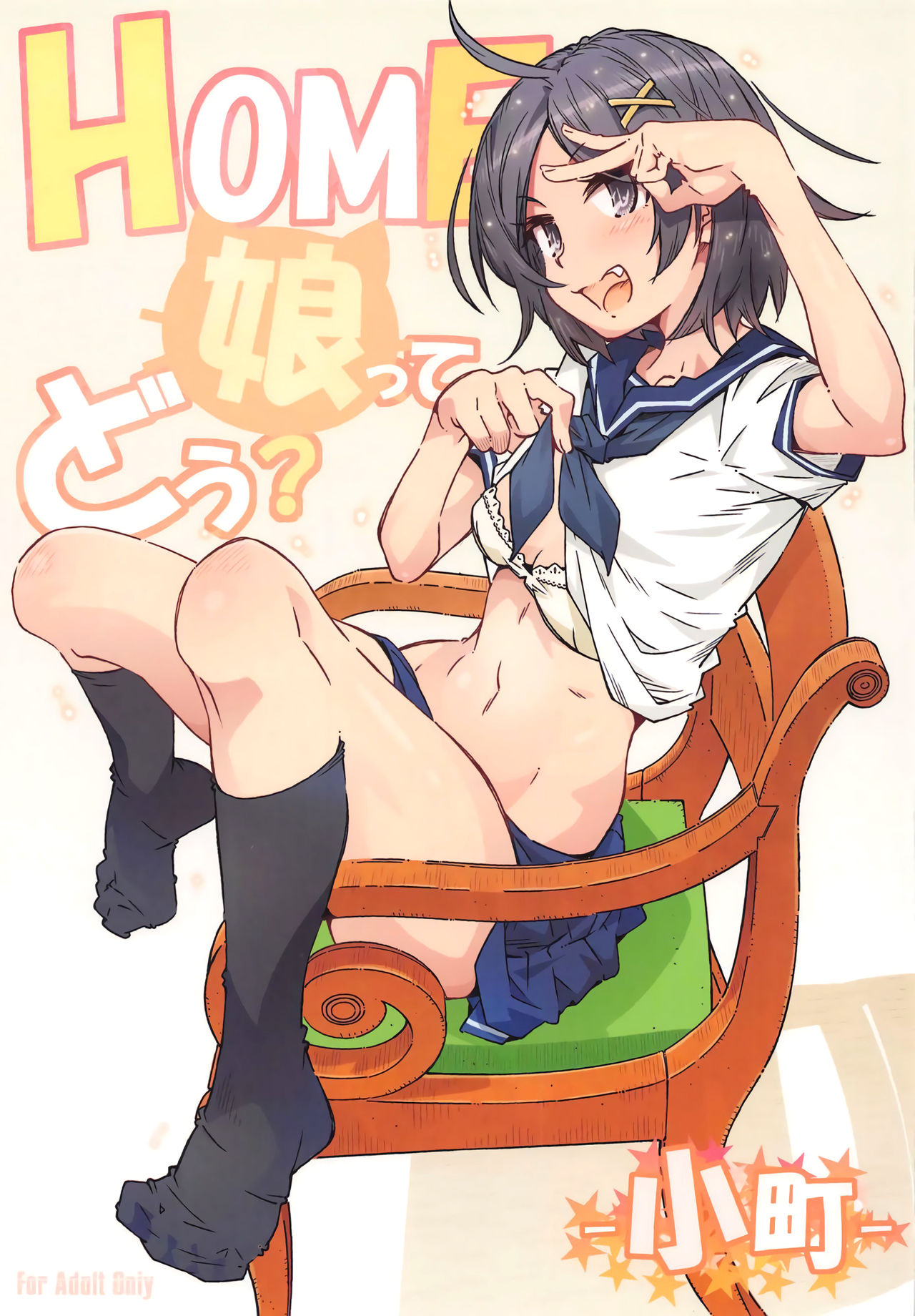 HOME Ko tte Dou -Komachi- page 1 full