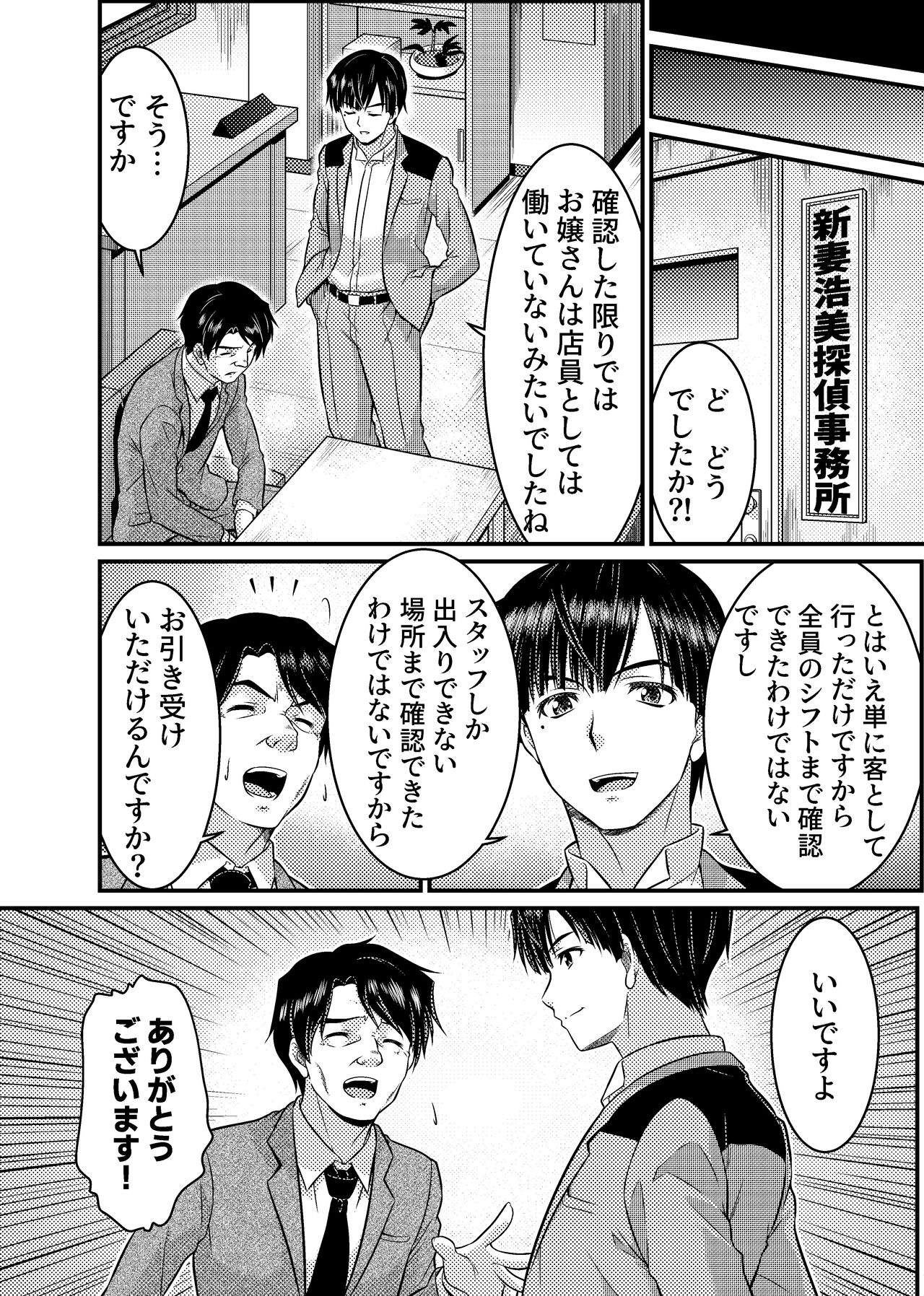 TS Detective Niizuma Hiromi Investigate the missing college student case! page 12 full