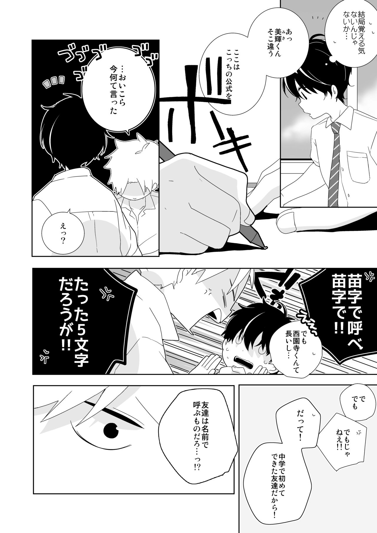 InCha-kun to Furyou-kun page 11 full