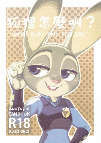 What Does the Fox Say? [English, Cleaned + Edited] cover
