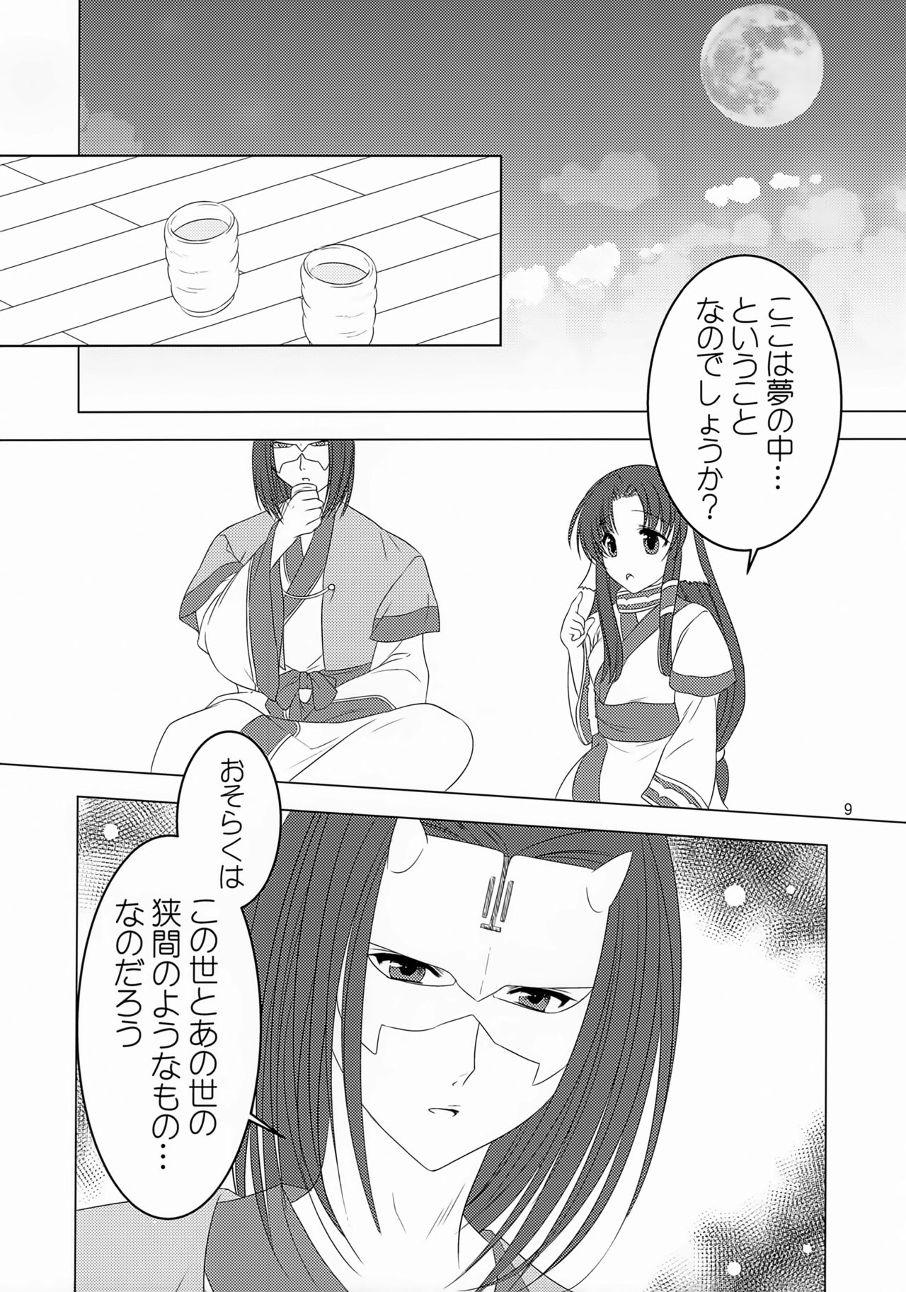 Sakura no Koku page 10 full