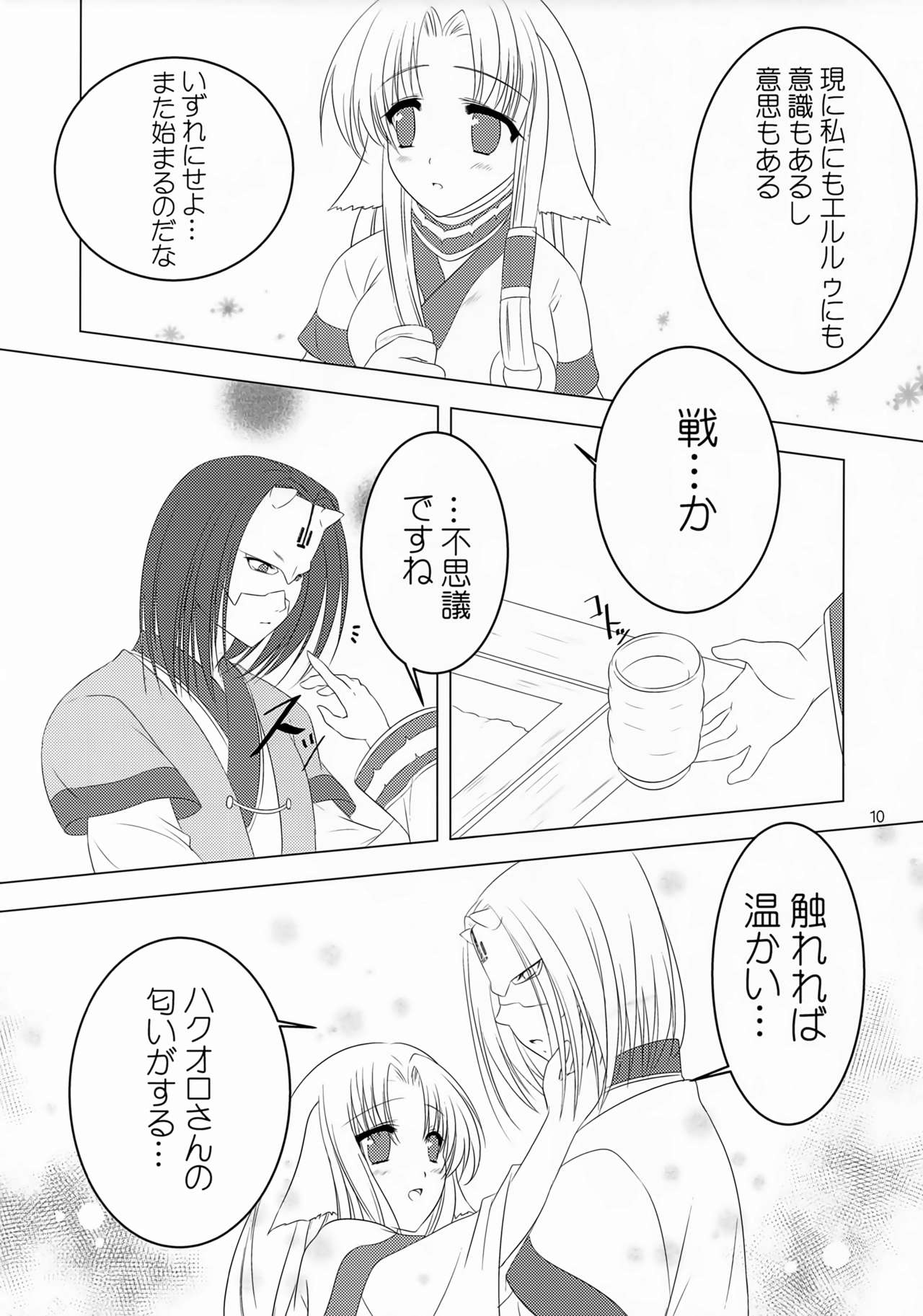 Sakura no Koku page 11 full