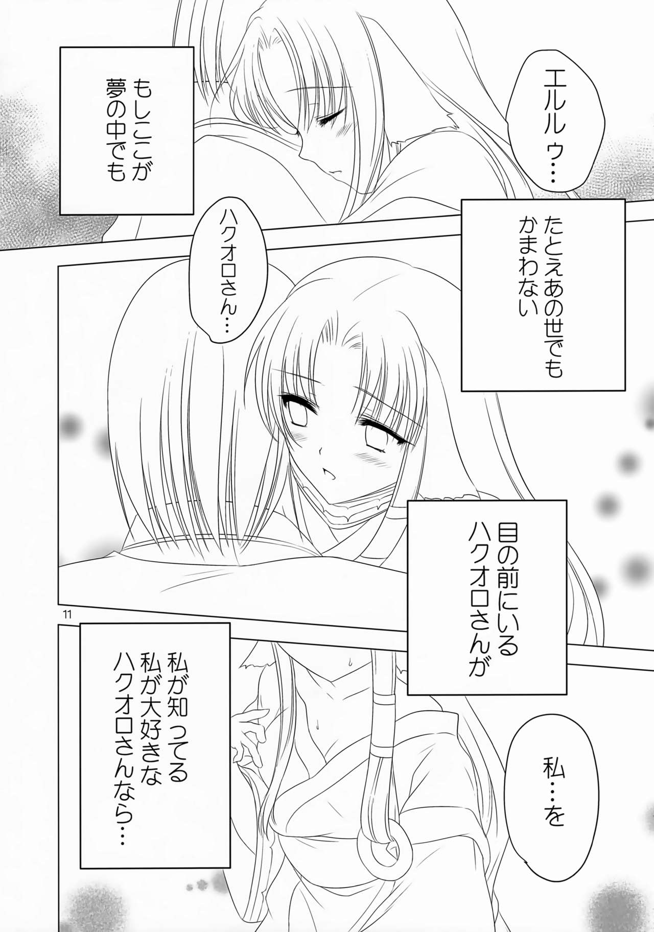 Sakura no Koku page 12 full