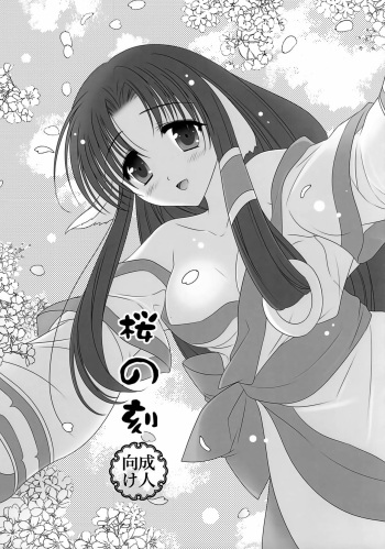 [HoneyCrown (Shigi Azusa)] Sakura no Koku (Utawarerumono) cover