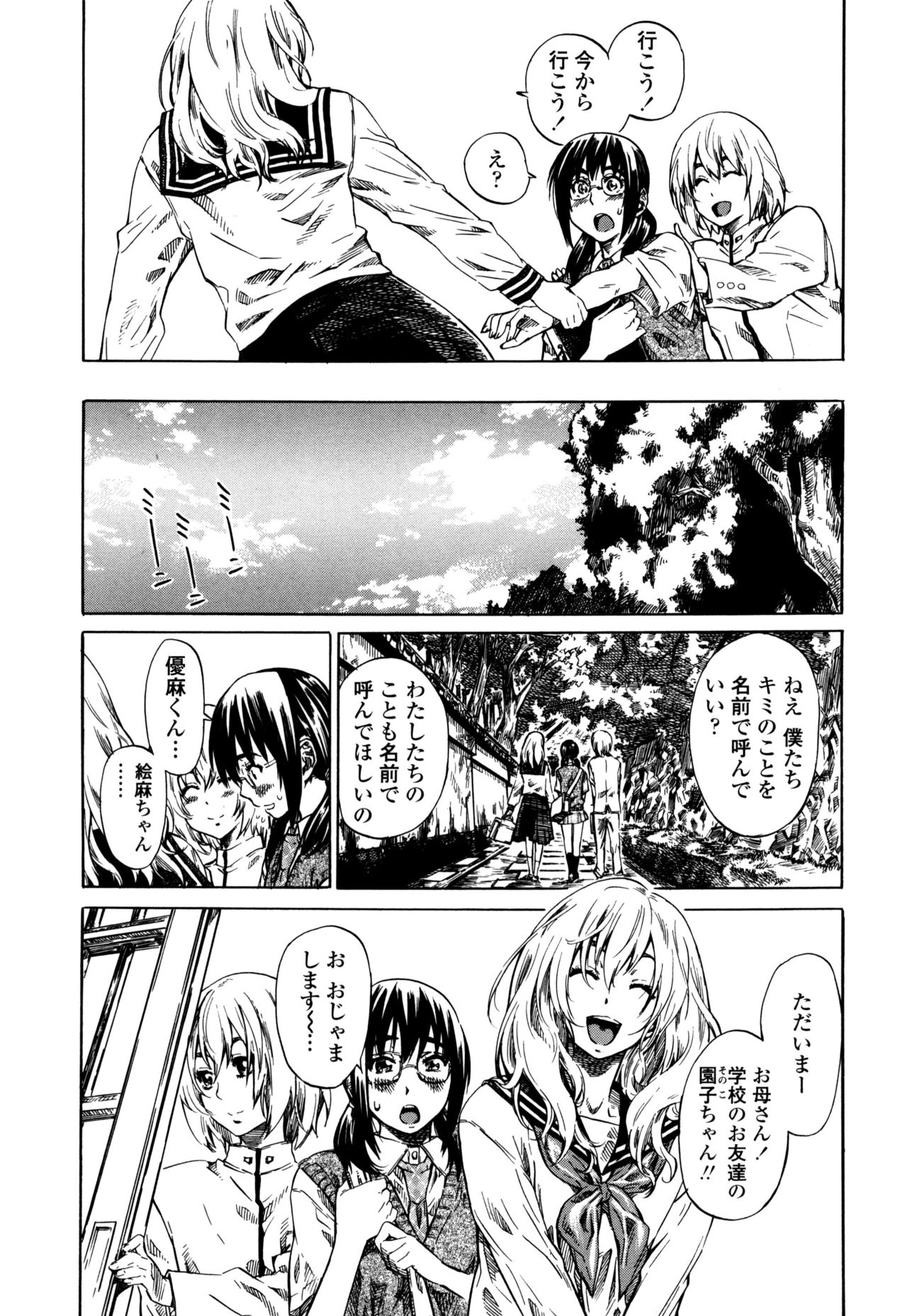 Utsusemi page 11 full