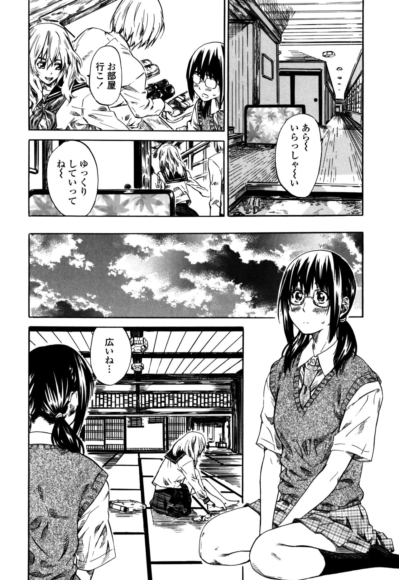 Utsusemi page 12 full