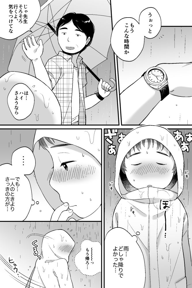 Boku no kuse -ame no hi- page 12 full