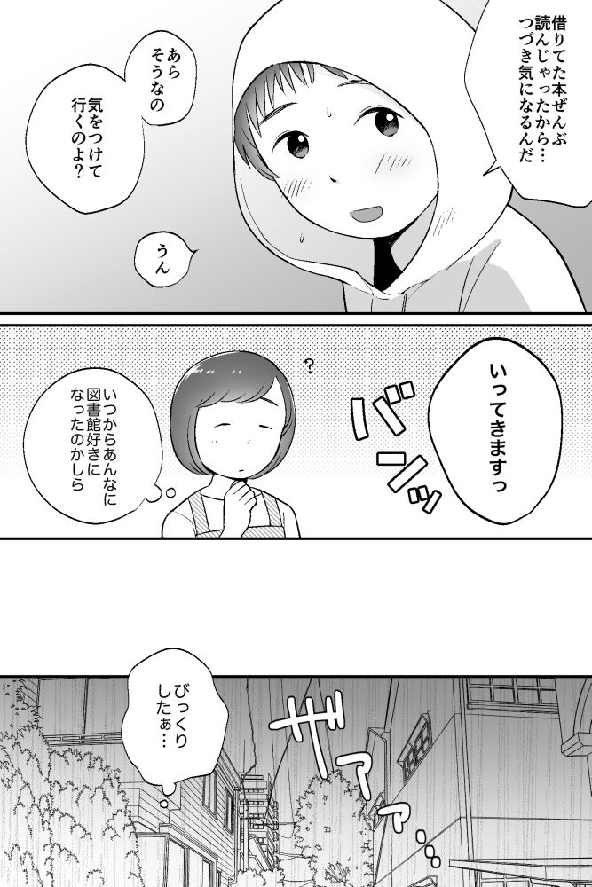Boku no kuse -ame no hi- page 3 full
