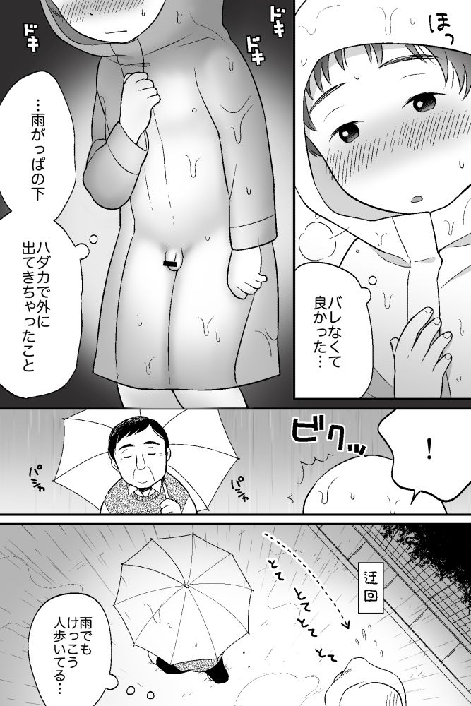 Boku no kuse -ame no hi- page 4 full