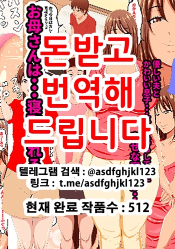 [Fundoshi] Okaa-san wa… Netorareru 2 [Korean] cover