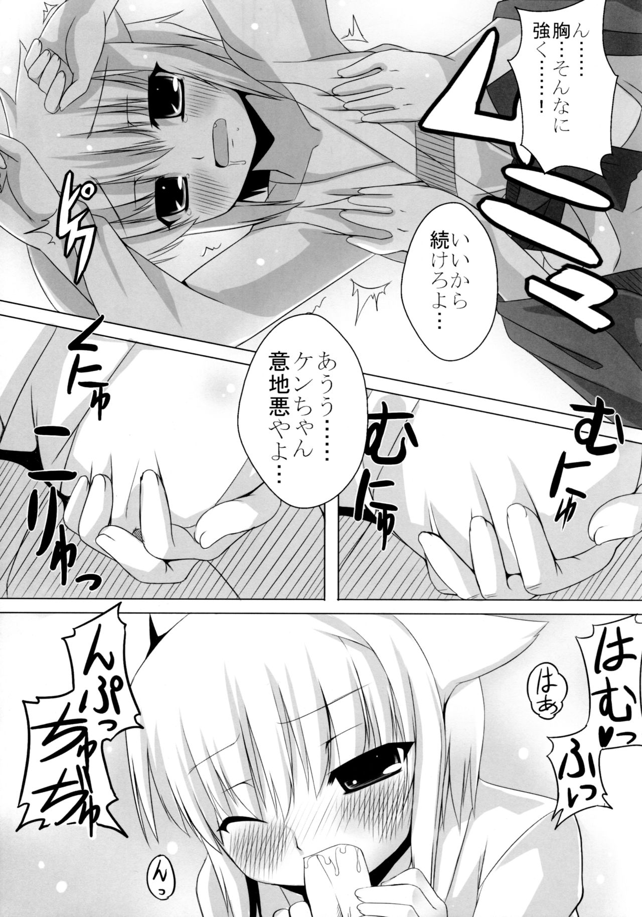 Gekkakou Nishiki page 12 full