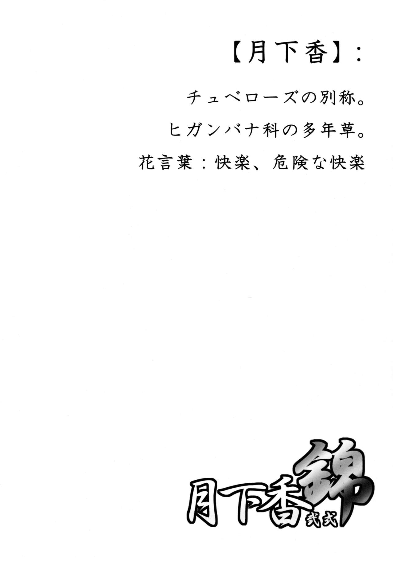 Gekkakou Nishiki page 3 full