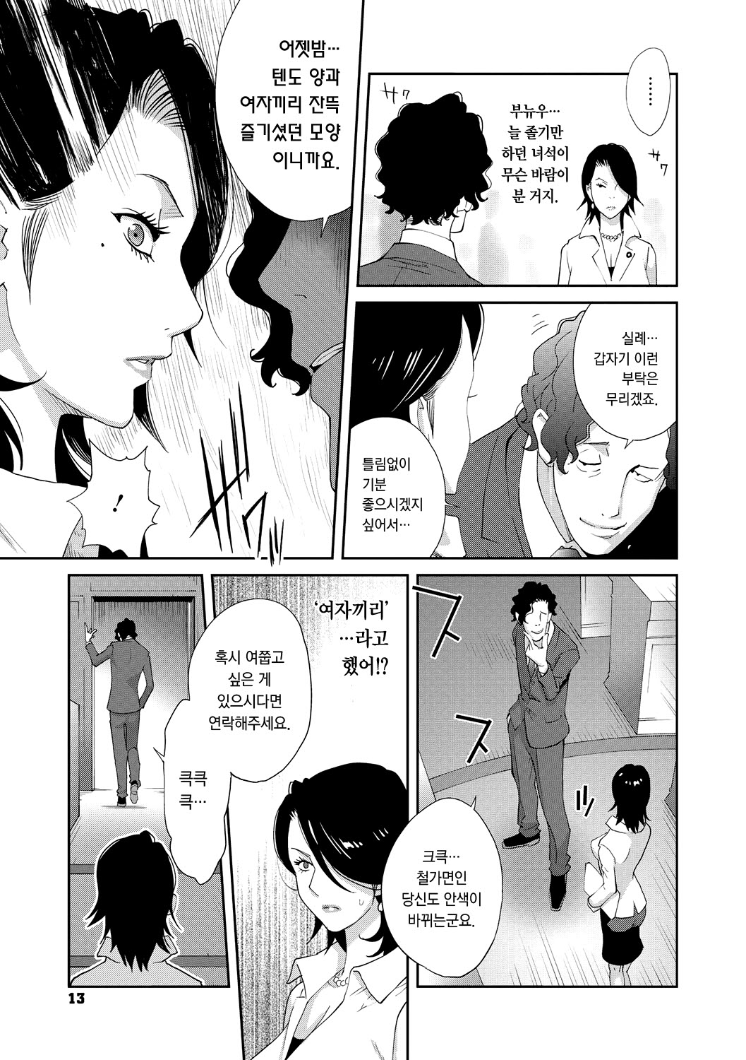 Nyuugyaku no Rudbeckia ~Etsuraku no Diary~ | 유학의 루드베키아 ~열락의 DIARY~ page 12 full
