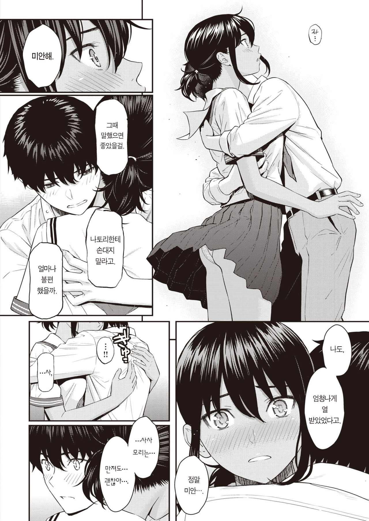 Ai no Kotoba | 사랑의 말 page 11 full