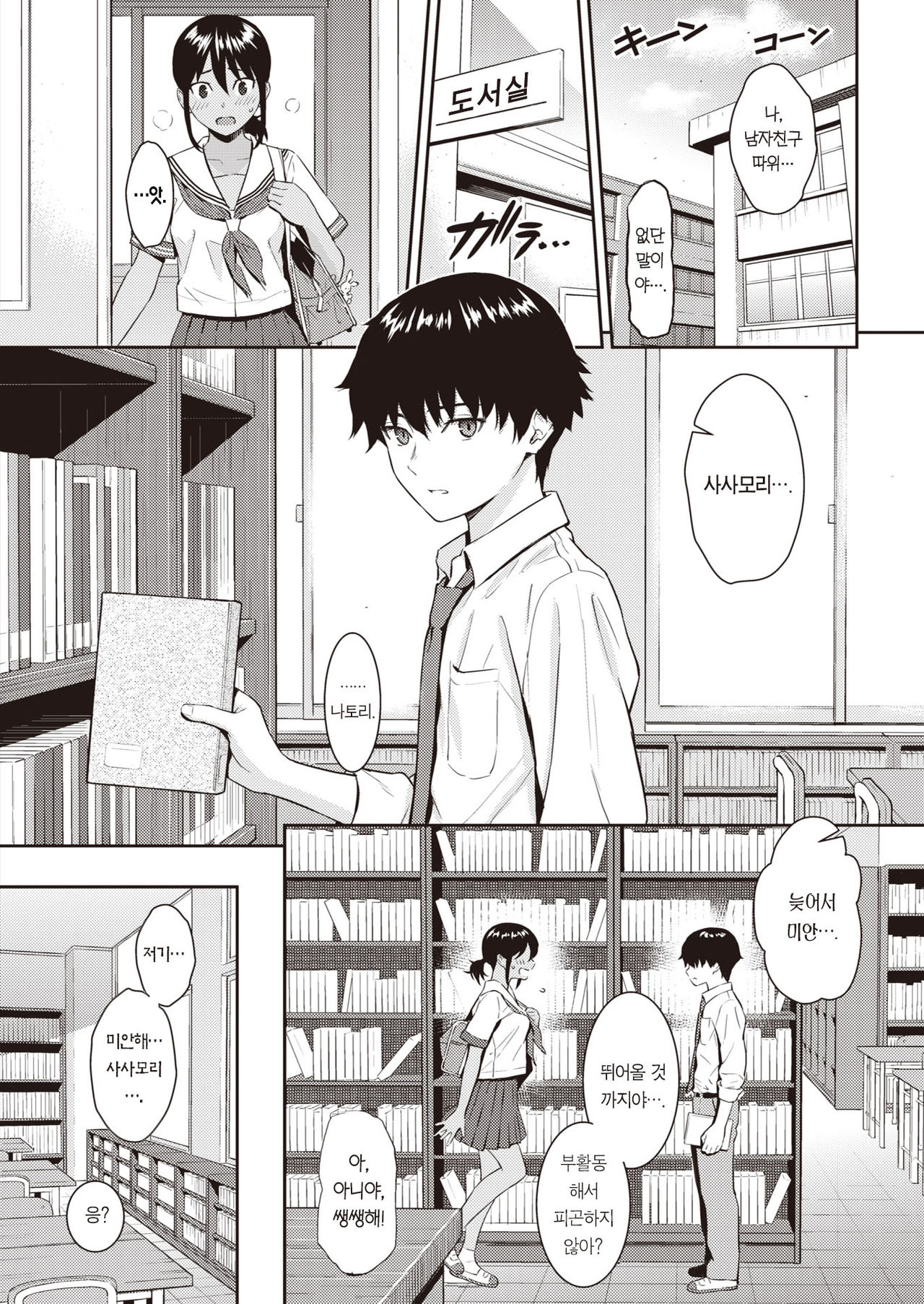 Ai no Kotoba | 사랑의 말 page 4 full