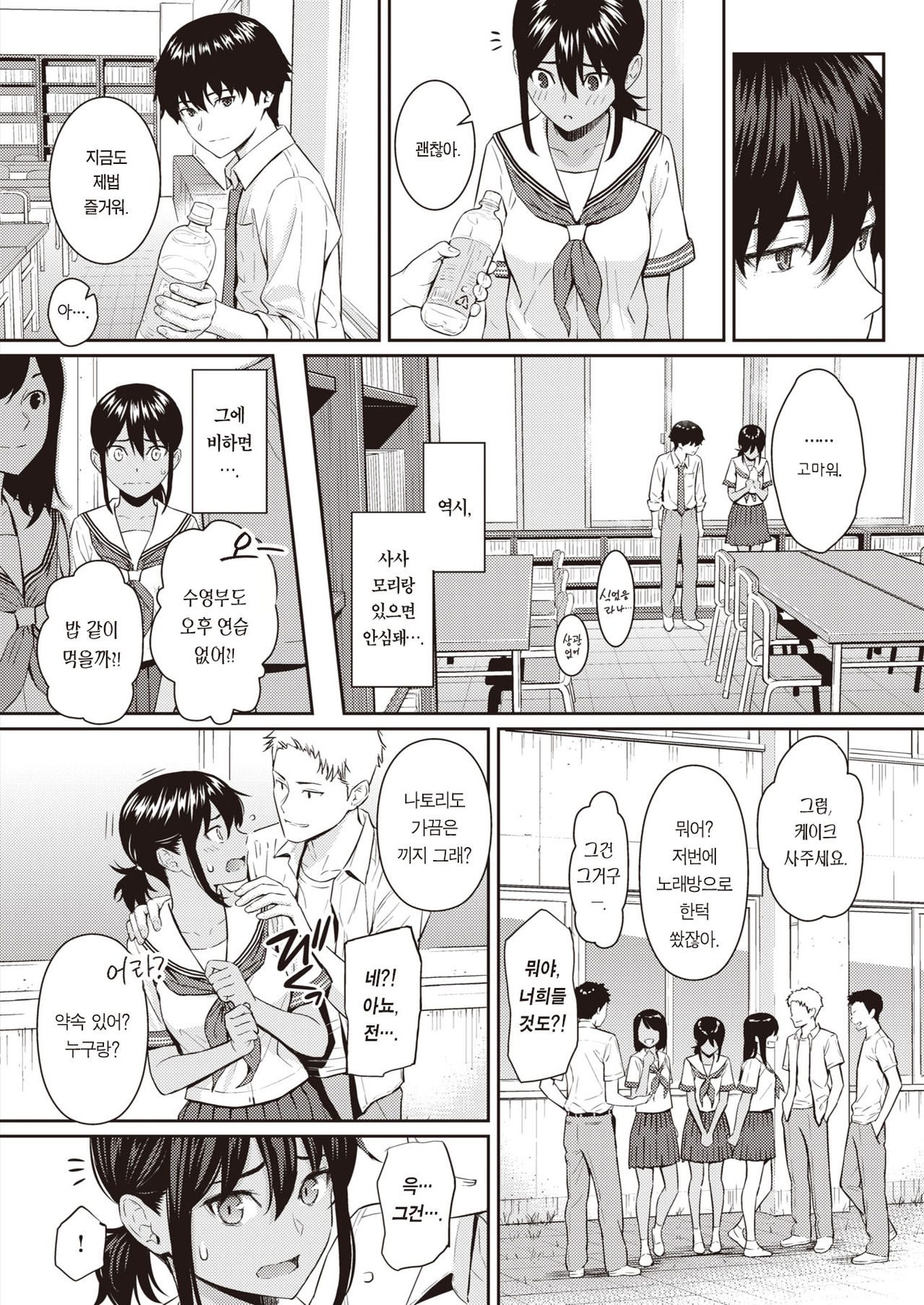 Ai no Kotoba | 사랑의 말 page 6 full