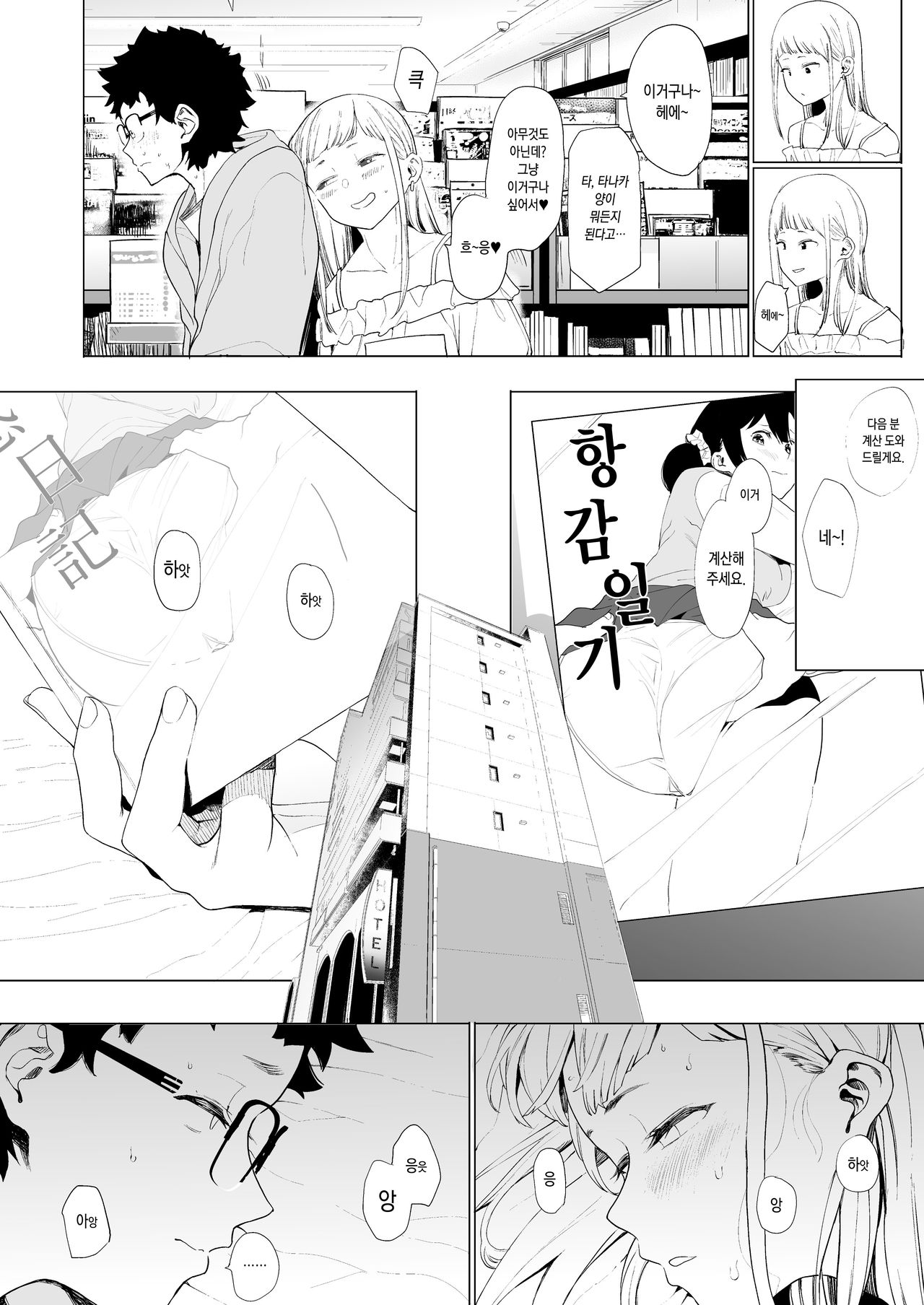 EIGHTMAN sensei no okage de Kanojo ga dekimashita! 2 page 10 full