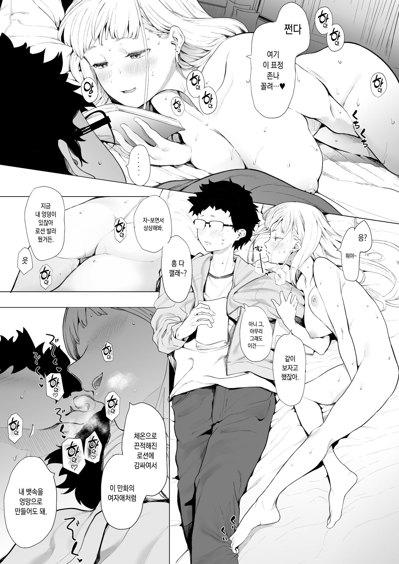 EIGHTMAN sensei no okage de Kanojo ga dekimashita! 2 page 11 full