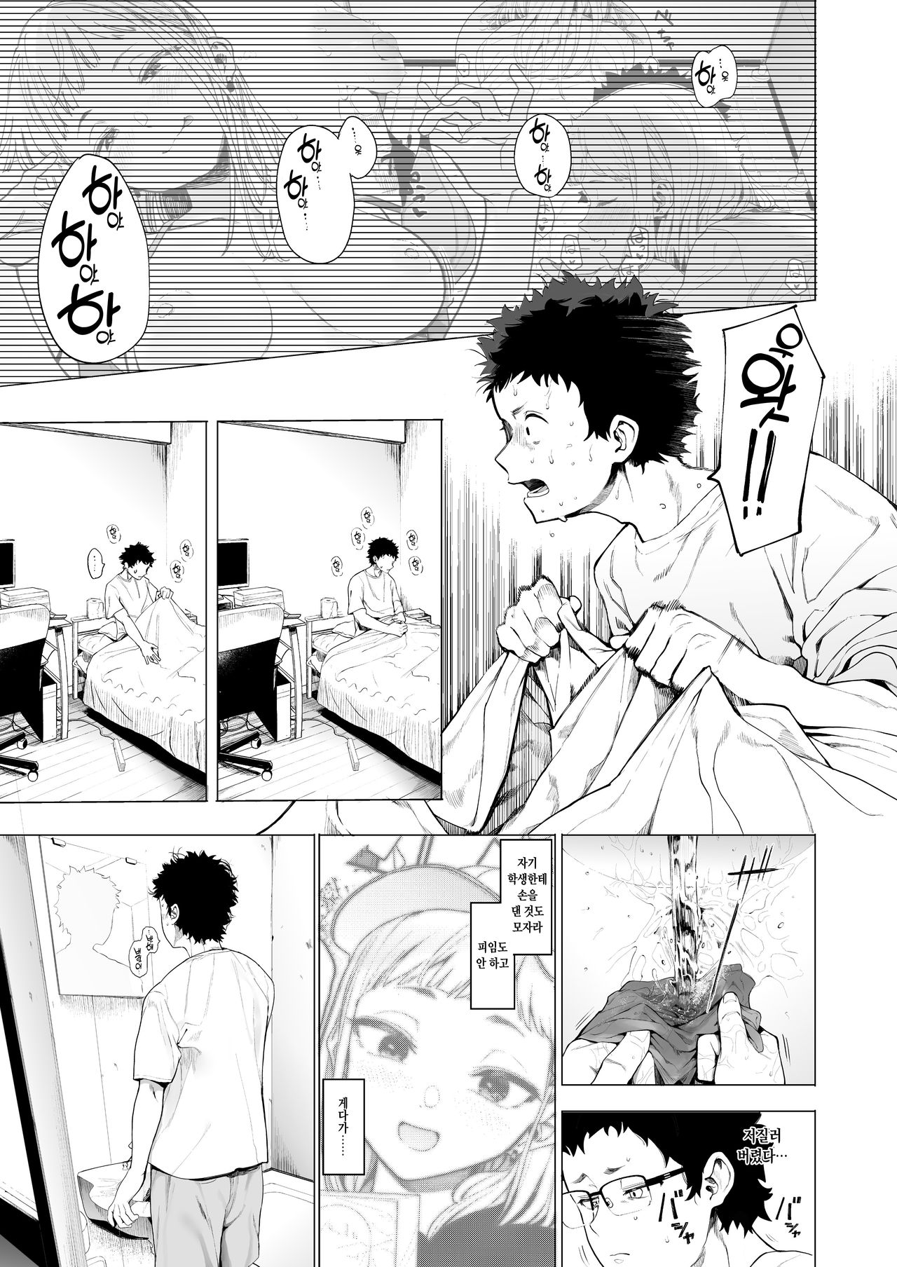 EIGHTMAN sensei no okage de Kanojo ga dekimashita! 2 page 5 full