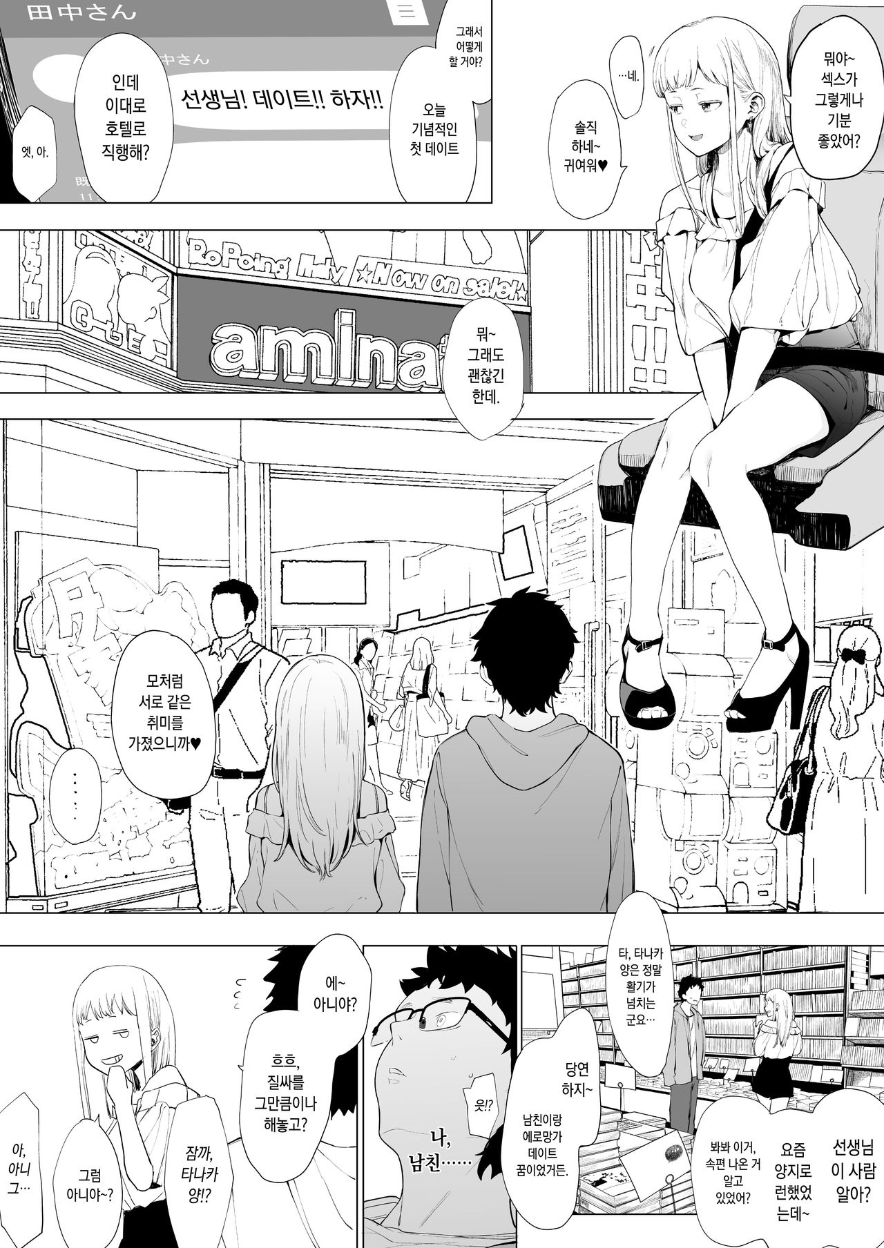 EIGHTMAN sensei no okage de Kanojo ga dekimashita! 2 page 7 full