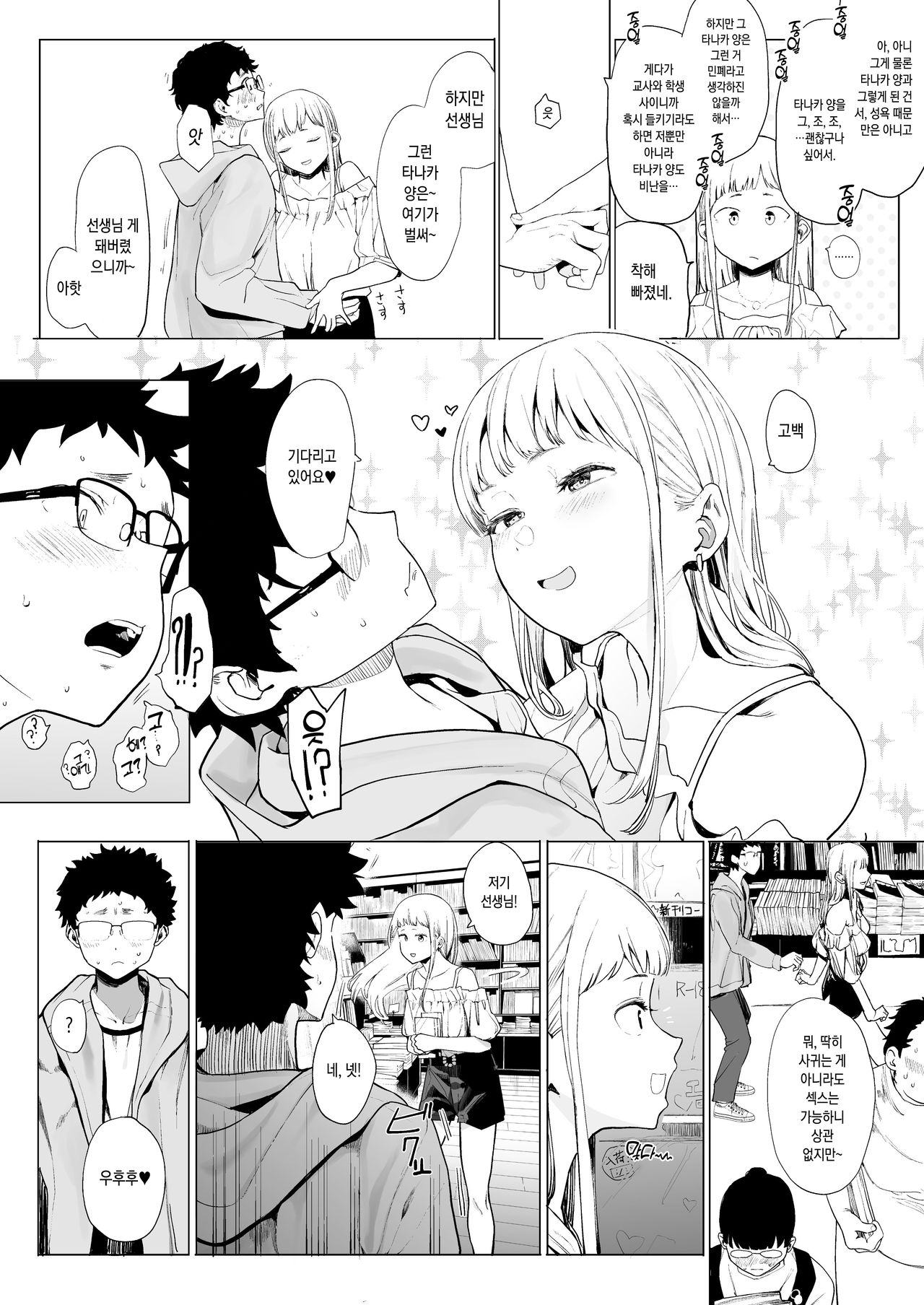 EIGHTMAN sensei no okage de Kanojo ga dekimashita! 2 page 8 full