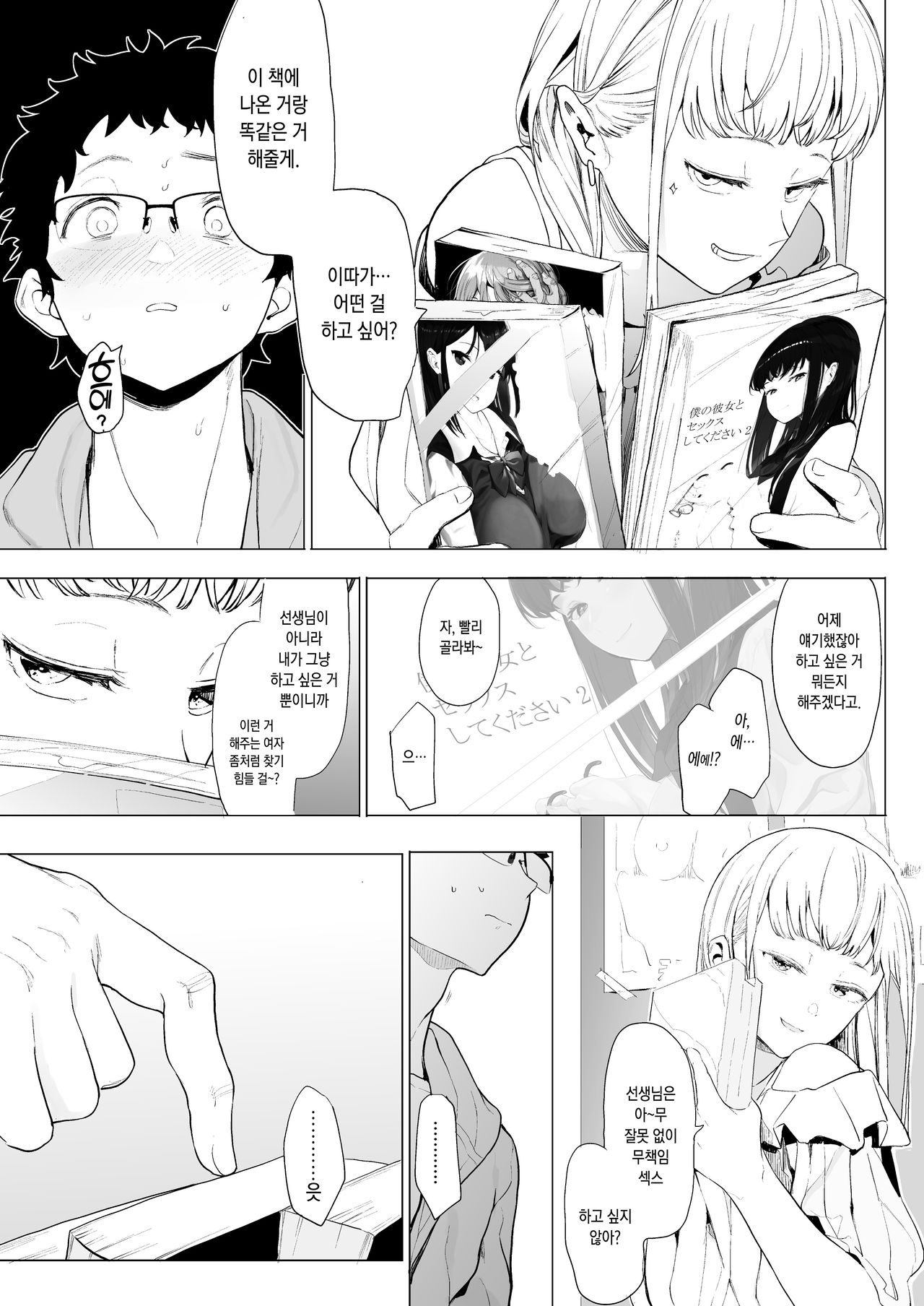 EIGHTMAN sensei no okage de Kanojo ga dekimashita! 2 page 9 full