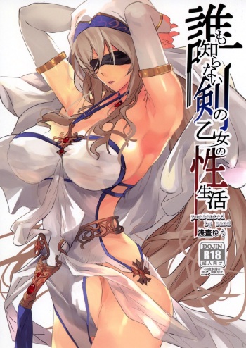 [sand (Asahiru Yuu)] Dare mo Shiranai Tsurugi no Otome no Seiseikatsu | The Sword Maiden's Sex Life That Nobody Knew (Goblin Slayer) [English] {Doujins.com} [Digital] cover