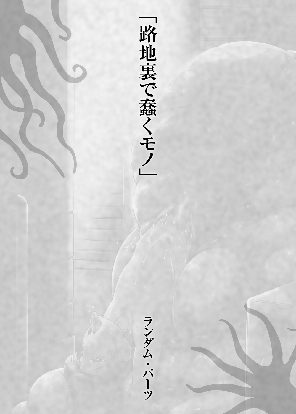 Shounen ga Sakusei Seibutsu no Ejiki to Naru Goudoushi Shouten Hen page 4 full