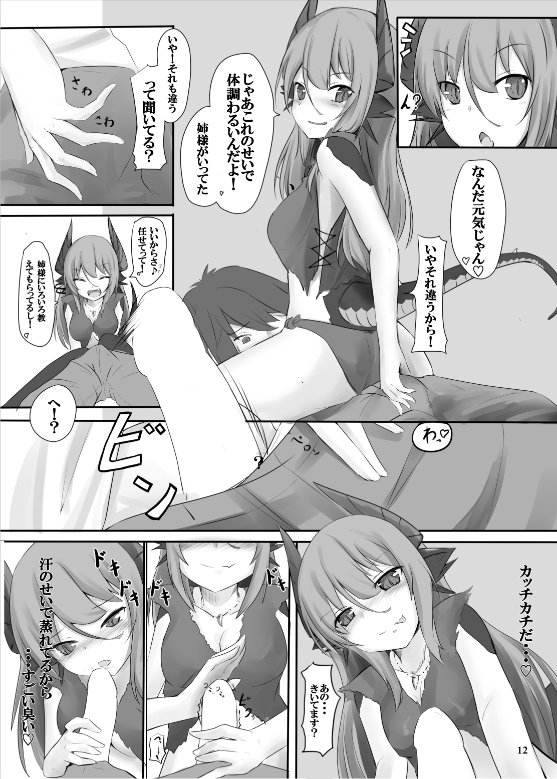 Jingai Kitan page 11 full