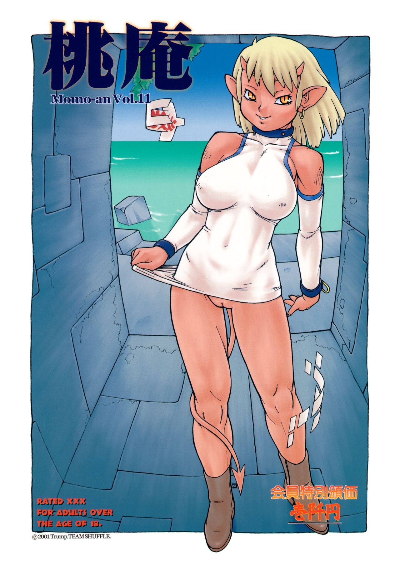 Momo-An Volume 11 page 1 full