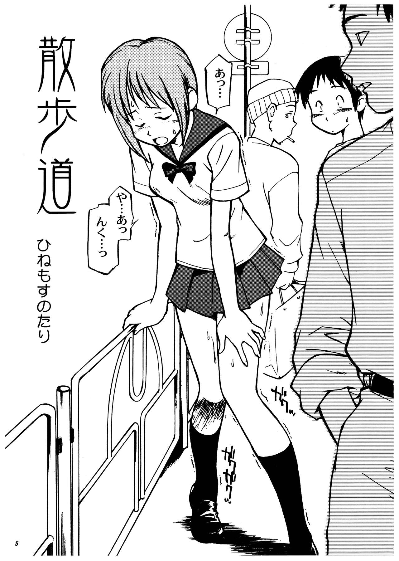 Momo-An Volume 11 page 5 full