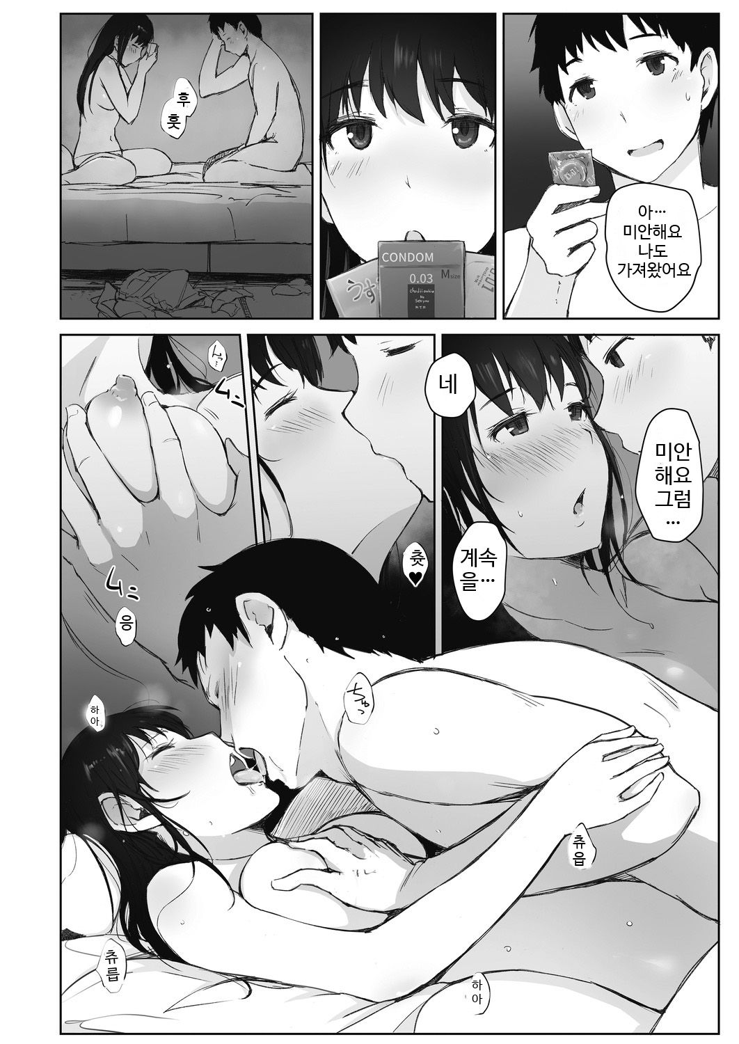 Kawa no Tsumetasa wa Haru no Otozure | 강의 차가움은 봄의 다가옴 page 11 full