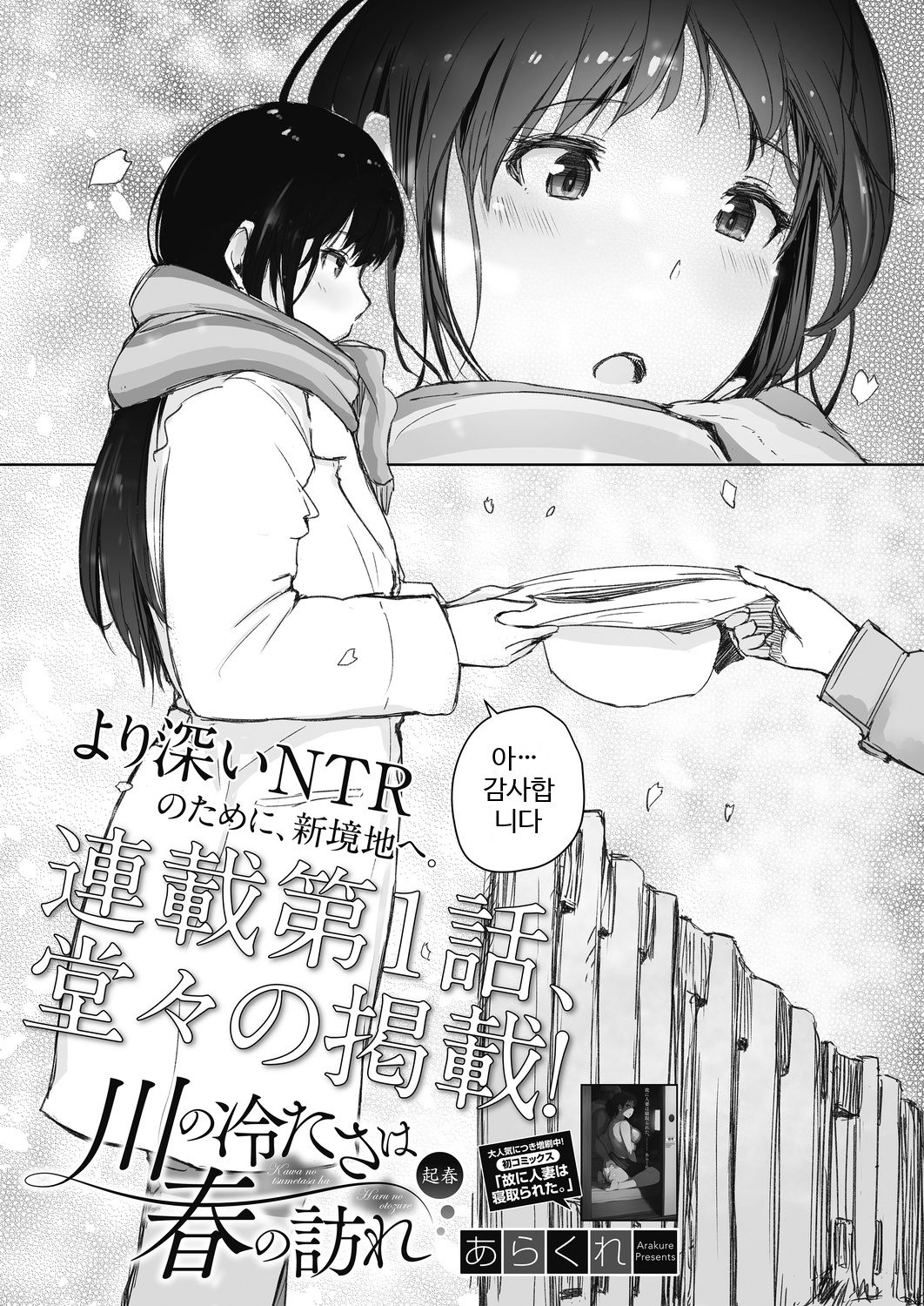 Kawa no Tsumetasa wa Haru no Otozure | 강의 차가움은 봄의 다가옴 page 4 full