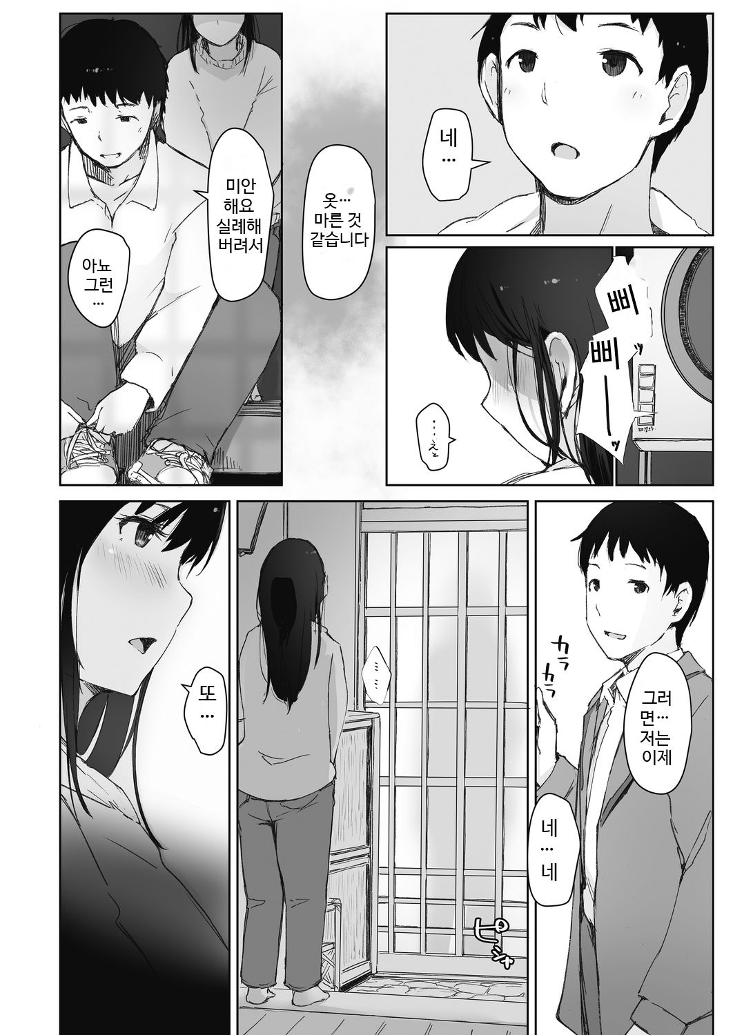 Kawa no Tsumetasa wa Haru no Otozure | 강의 차가움은 봄의 다가옴 page 7 full