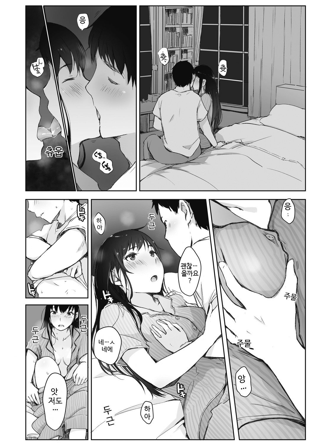 Kawa no Tsumetasa wa Haru no Otozure | 강의 차가움은 봄의 다가옴 page 9 full