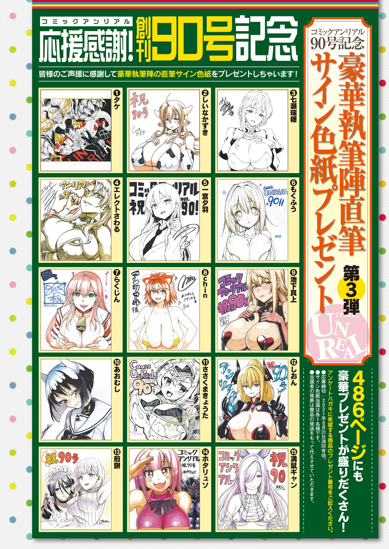 COMIC Unreal 2021-08 Vol. 92 page 2 full