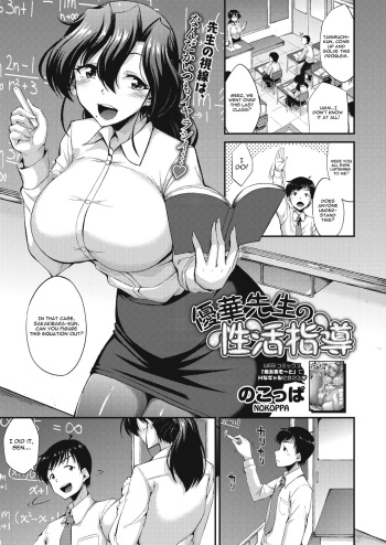 [Nokoppa] Yuuka-sensei no Seikatsu Shidou (COMIC HOTMILK 2021-02) [English] [Digital] cover