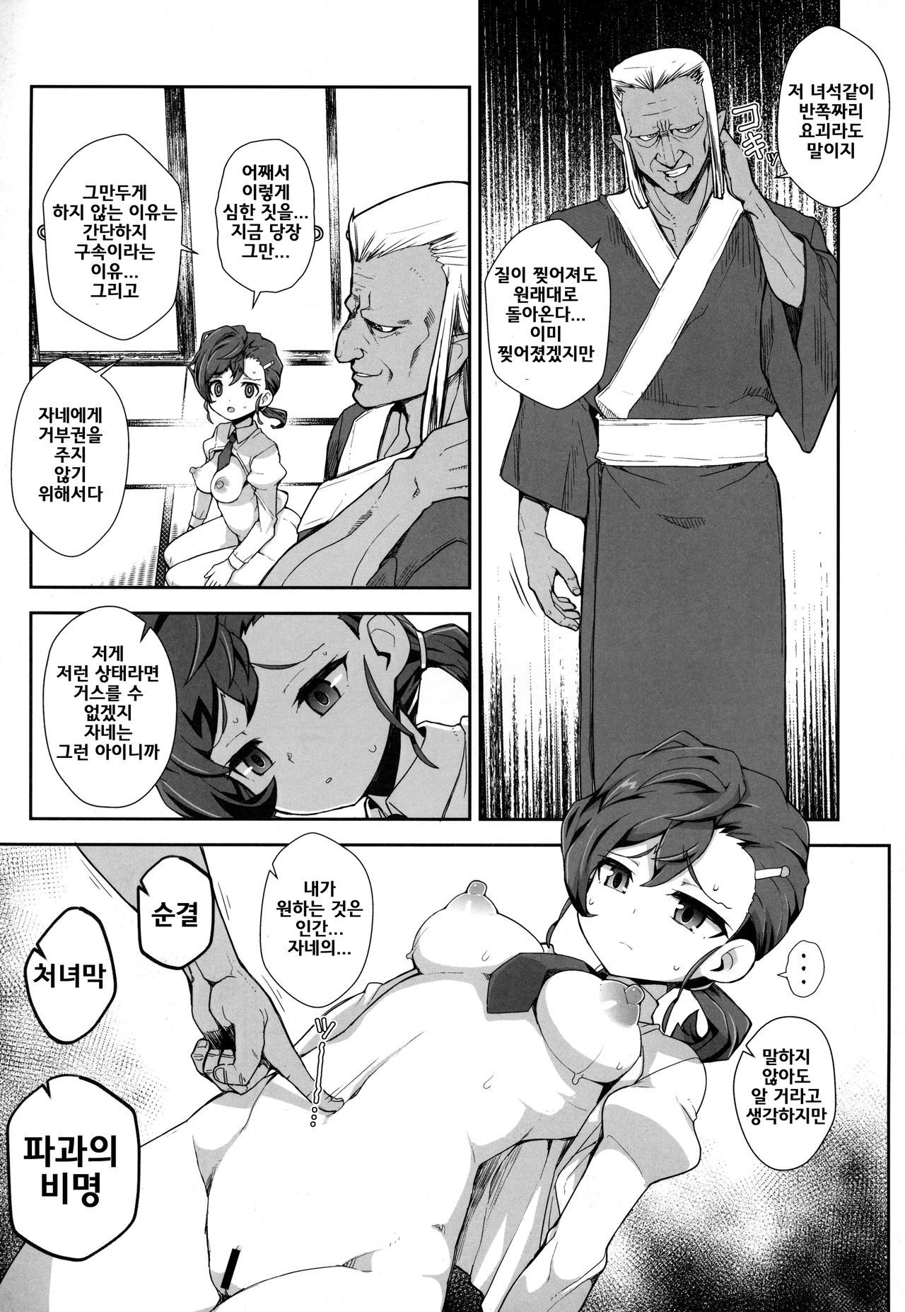 Ayayayaya page 12 full