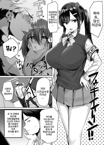 [ほたてちゃん] 密かに憧れてる先輩の秘密 [Korean] cover