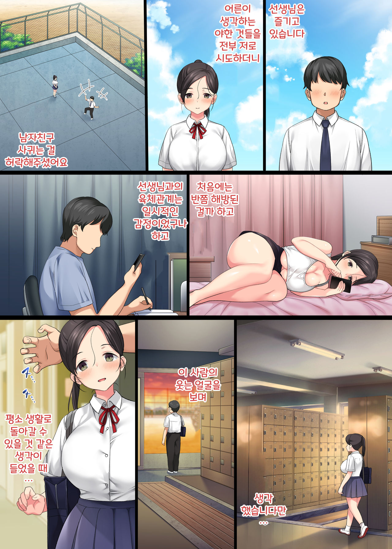 InCha Bishoujo wa, Tannin ni Okasarete mo Ikimakuru 3 ㅣ음침한 미소녀라면 무슨 짓을 해도 괜찮지 않을까?3 page 12 full