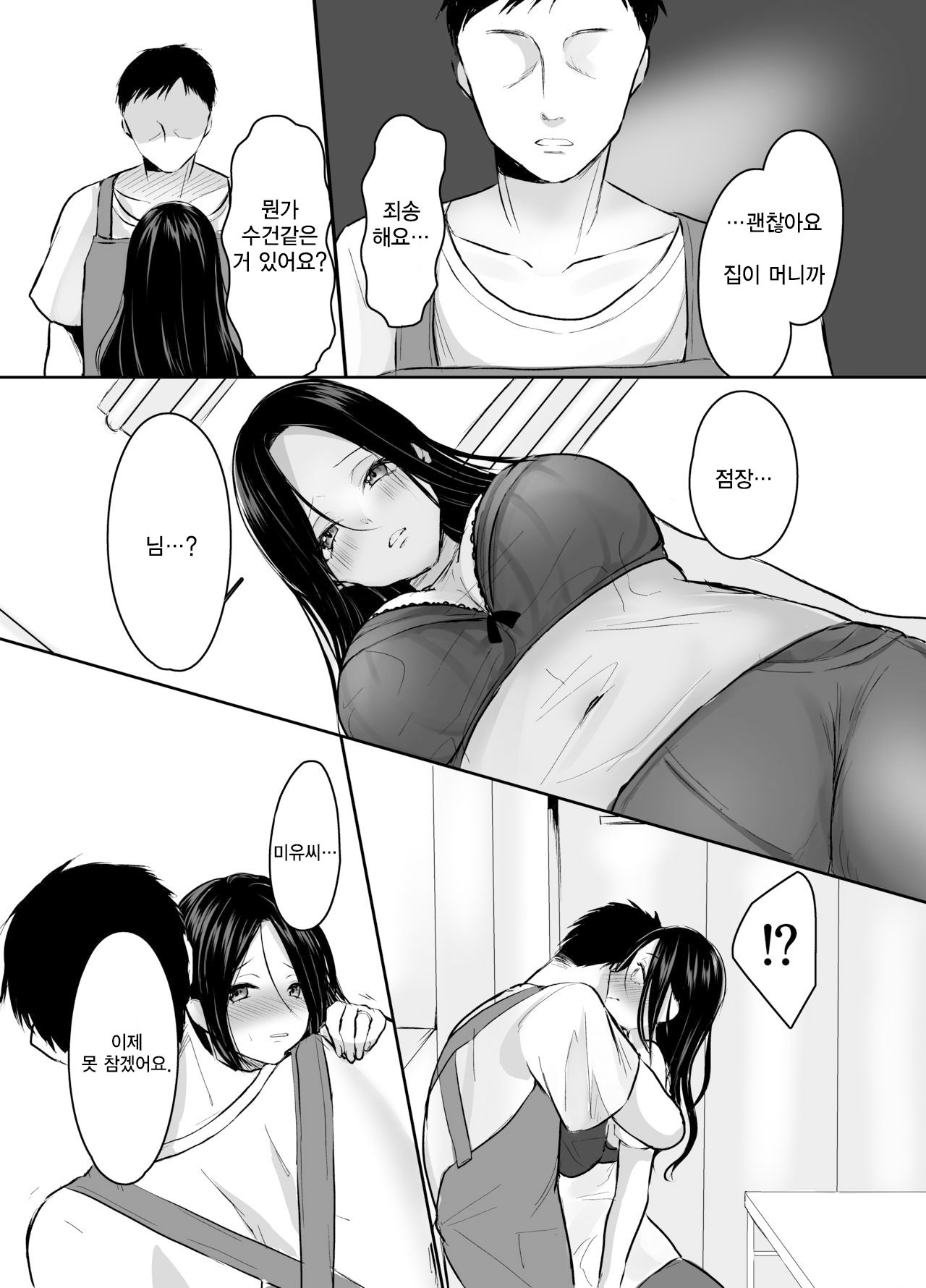 Otto ni Aisaretai dake nano ni | 남편에게 사랑받고싶은 것 뿐이었는데 page 11 full