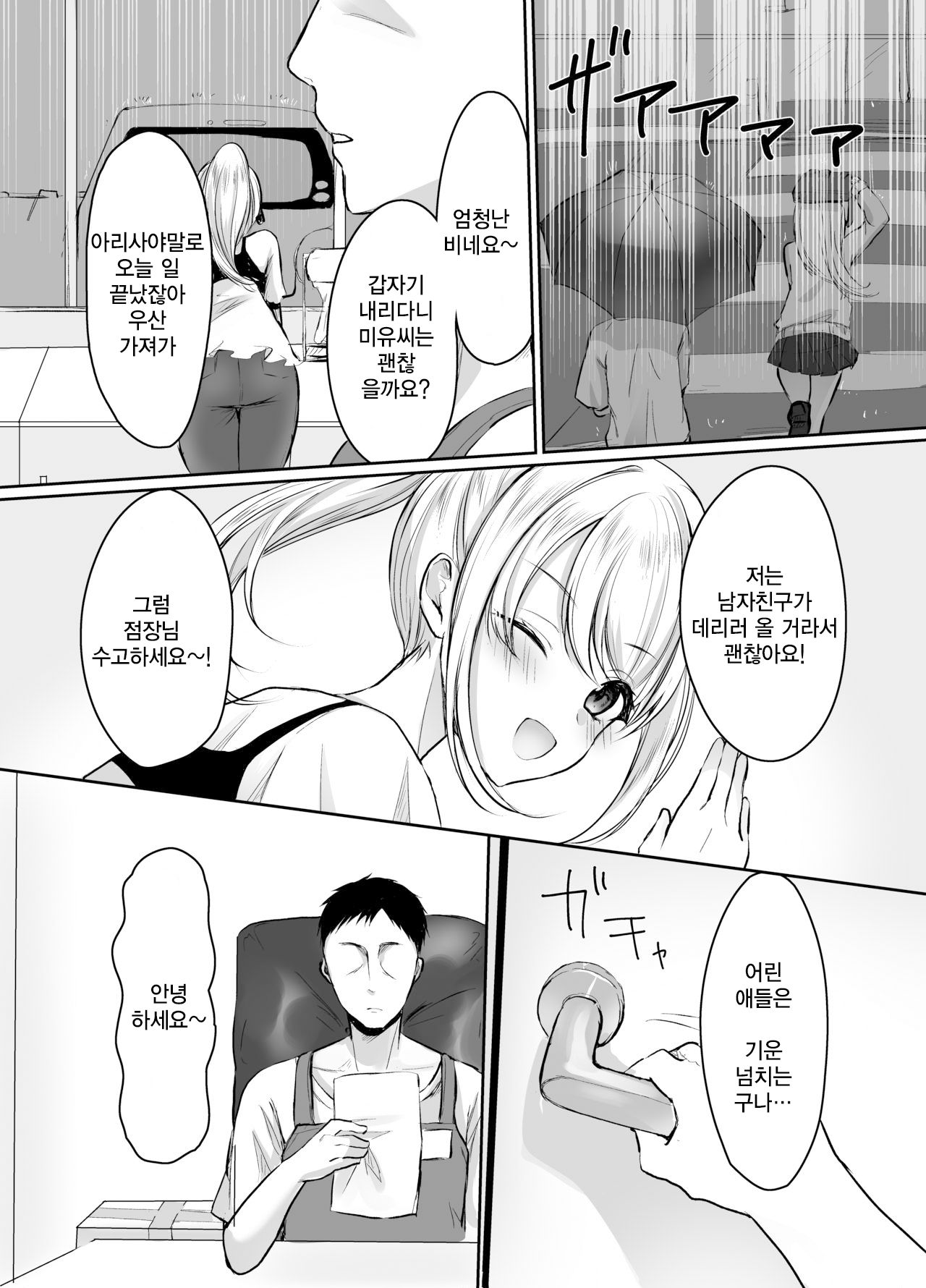 Otto ni Aisaretai dake nano ni | 남편에게 사랑받고싶은 것 뿐이었는데 page 9 full